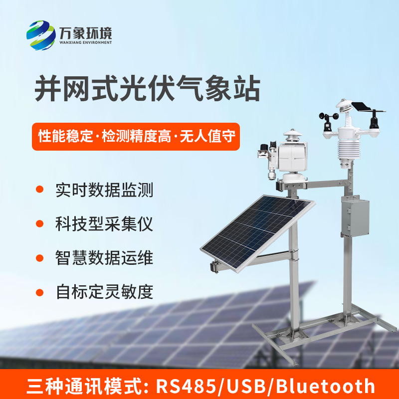 光伏電廠氣象站對電廠發(fā)電的幫助是什么？